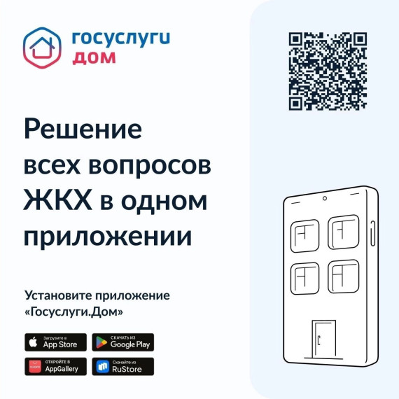 Дорогие подписчики, сообщаем, что вышло новое мобильное приложение ГИС ЖКХ «Госуслуги.Дом», которое поможет вам решать все вопросы ЖКХ через смартфон.. Дорогие подписчики, сообщаем, что вышло новое мобильное приложение ГИС ЖКХ «Госуслуги.Дом», которое поможет вам решать все вопросы ЖКХ через смартфон..